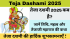 ऋषि पंचमी 2025: कब हैं, पूजा मुहूर्त, व्रत विधि, महत्व और सम्पूर्ण जानकारी