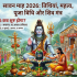 हरियाली अमावस्या 2026: कब है, शुभ मुहूर्त, पूजा विधि, कथा, महत्व और क्या करें-क्या न करें