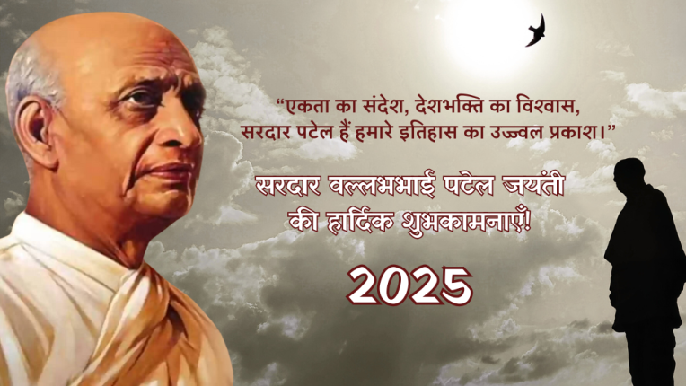 सरदार वल्लभभाई पटेल जयंती 2025 कब और क्यों मनाई जाती है? सरदार पटेल का इतिहास| Sardar Vallabhbhai Patel Jayanti 2025| Role of Sardar Vallabhbhai Patel| Sardar Patel Jayanti 2025| Contribution of Sardar Patel in Hindi