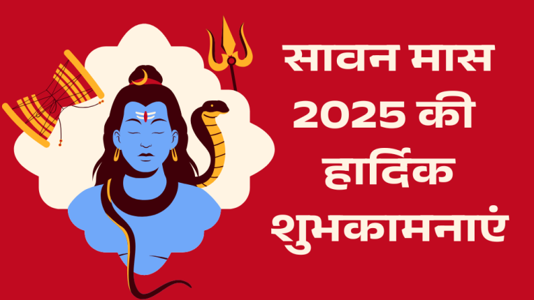 सावन सोमवार की पूजा विधि और पौराणिक कथाएँ