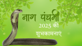 Nag Panchami 2025: जानिए शुभ मुहूर्त, पूजा विधि और पौराणिक कथा
