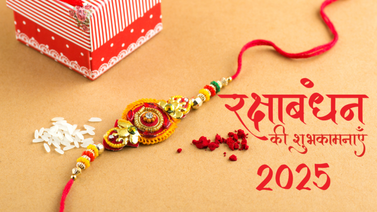 Raksha Bandhan 2025 shubh Mahurat | Raksha Bandhan 2025 kab hain