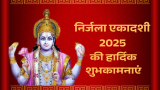 निर्जला एकादशी 2025 कब है? जानिए तिथि, पूजा विधि, पौराणिक कथा और व्रत का महत्त्व